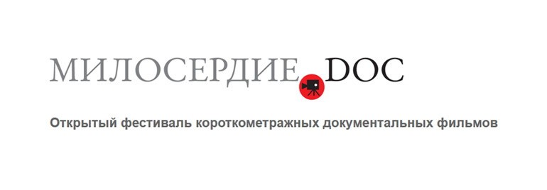 «Милосердие.doc» принимает заявки на участие