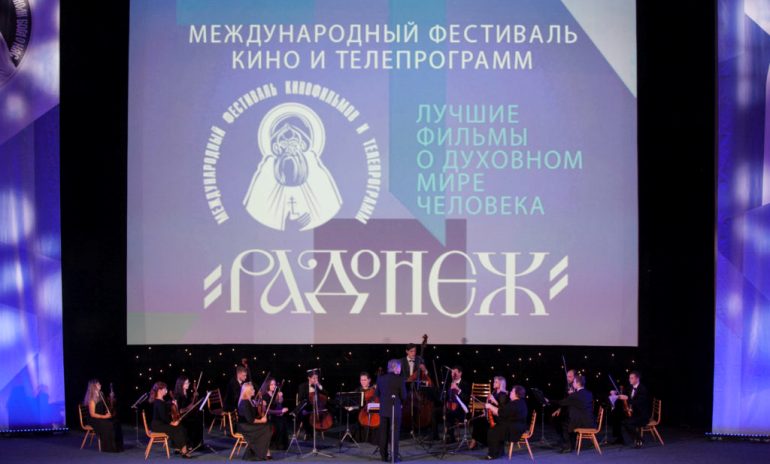 XXI Международный фестиваль кинофильмов и телепрограмм «Радонеж» вручил призы и дипломы