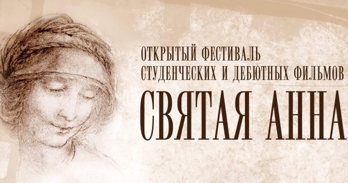 Фестиваль «Святая Анна» начал прием заявок