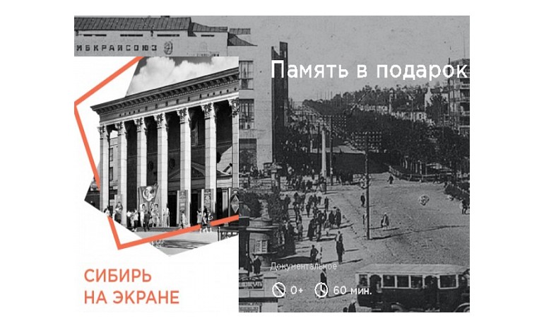 Уникальные кадры из истории Новосибирска покажут в кинотеатре «Победа»