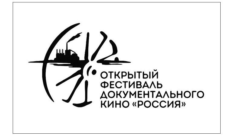 XXVIII Открытый фестиваль документального кино «РОССИЯ» начинает прием заявок