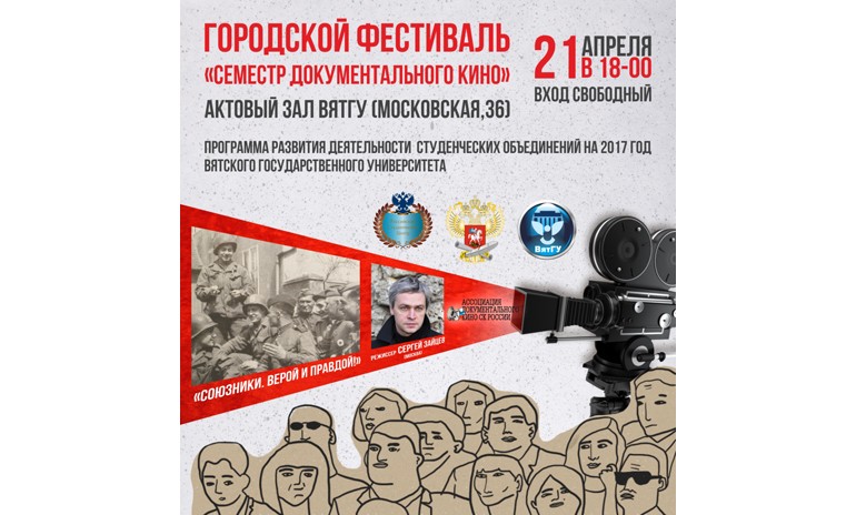 Новый проект Ассоциации документального кино СК РФ в Кирове
