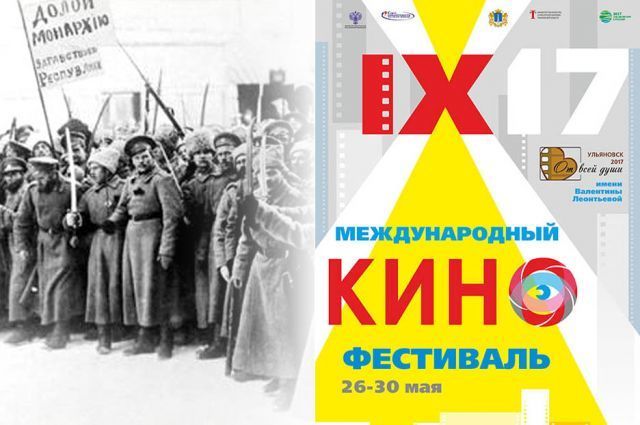 Ульяновский кинофестиваль покажет документальное кино к 100-летию революции