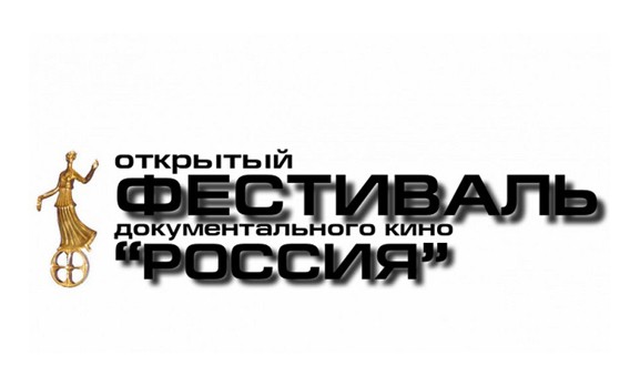 Конкурсная программа 28-го Открытого фестиваля документального кино «Россия»