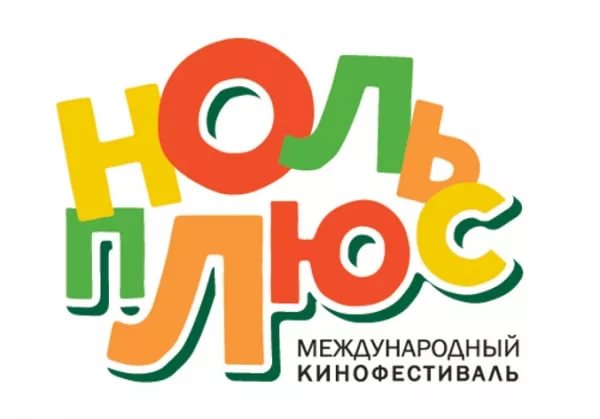 В Тюменской области подвели итоги фестиваля «Ноль Плюс»
