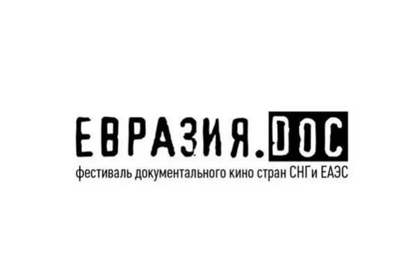 Смоленск вновь примет фестиваль документального кино «Евразия.DOC»