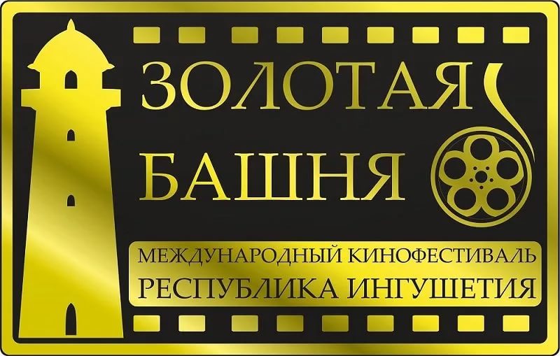 Китайский фильм победил на кинофестивале "Золотая башня" в Ингушетии