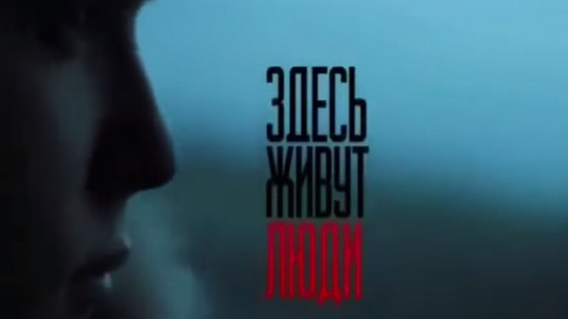 В Каннах показали документальный фильм о войне в Донбассе