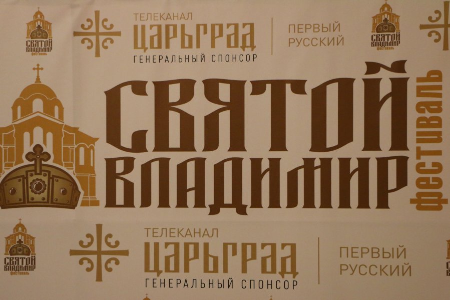 В Севастополе готовятся к фестивалю духовно-нравственного и семейного кино «Святой Владимир»