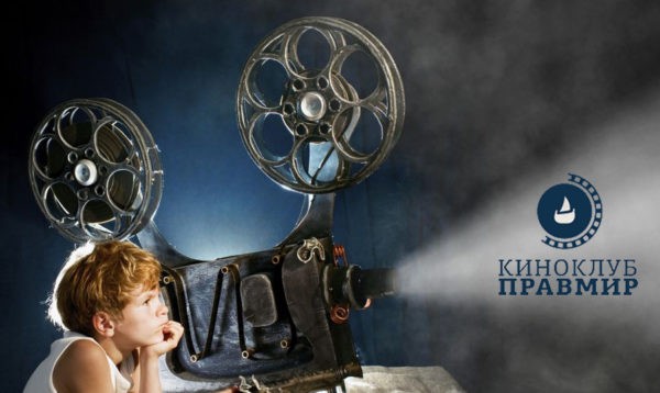 «Киноклуб Правмир» 25 мая покажет документальные фильмы «Наши дети» (реж.Г.Адамович) и «Маринин хоровод» (реж.Г.Леонтьева)
