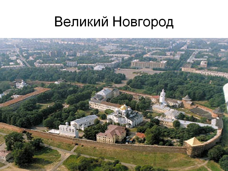 В Великом Новгороде пройдет показ документального фильма о культуре севера