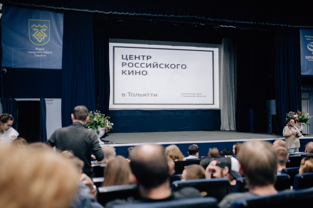 В Тольятти открывается «Центр Российского Кино»