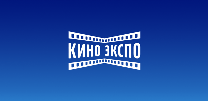 Кино Экспо 2018: краткая предварительная программа
