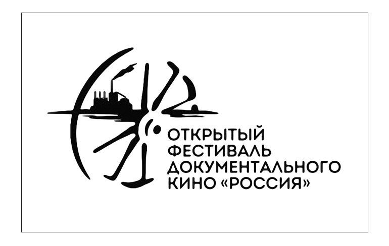 В Екатеринбурге пройдет 29-й Открытый фестиваль документального кино «Россия»