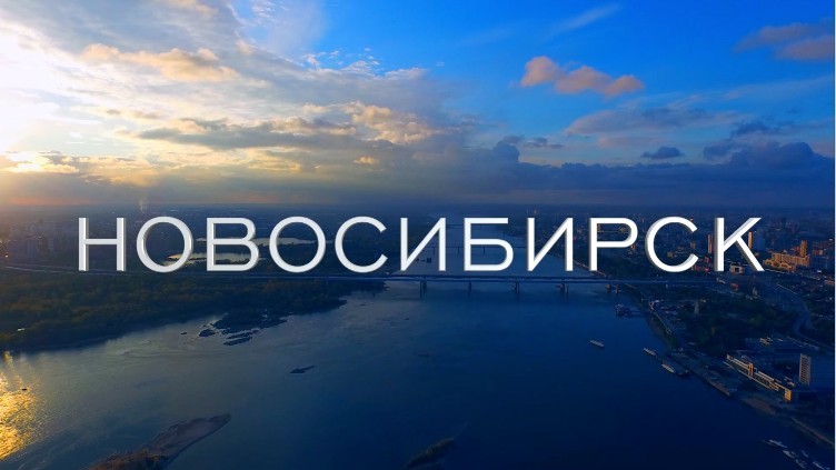 Новосибирск. Киноклуб «Сибирь на экране»  открывает сезон 2019 года.