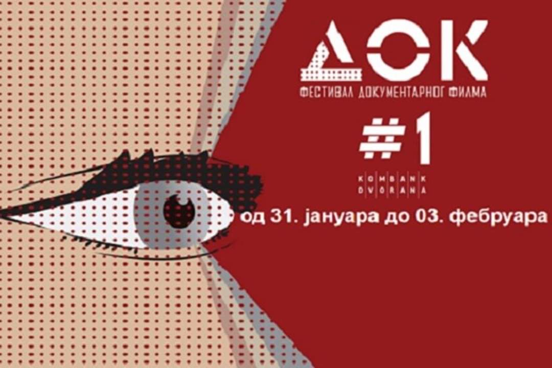 С 31 января по 3 февраля в Сербии в «Комбанк дворане» пройдет новый Фестиваль документального кино «ДОК #1»
