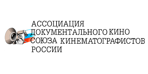 Ассоциация документального кино СК России