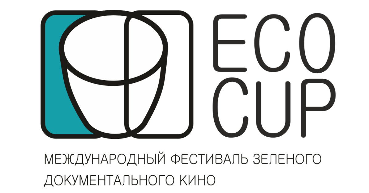 Международный фестиваль документального кино ECOCUP пройдет в Новосибирске.