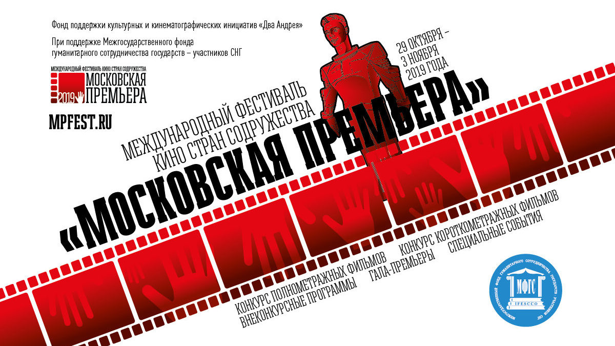 Фестиваль «Московская премьера» открылся премьерным показом документального фильма Алексея Федорченко «Кино эпохи перемен»