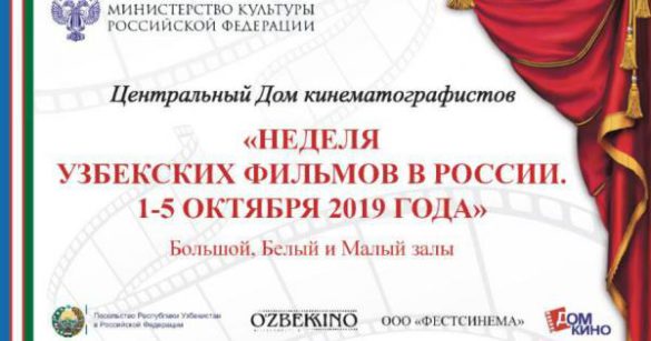 В Москве пройдет Неделя узбекского кино
