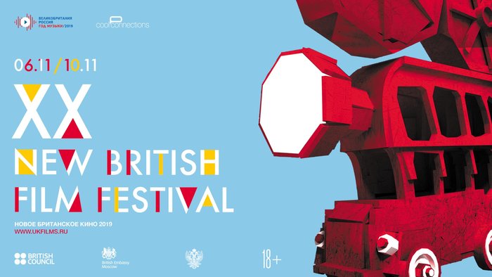 В Москве открывается 20-й фестиваль «Новое британское кино»