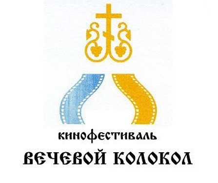 Программа показов XXI православного кинофестиваля «Вечевой колокол»