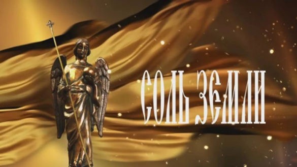 В Самаре завершился XIII открытый Всероссийский фестиваль документальных фильмов "Соль земли"
