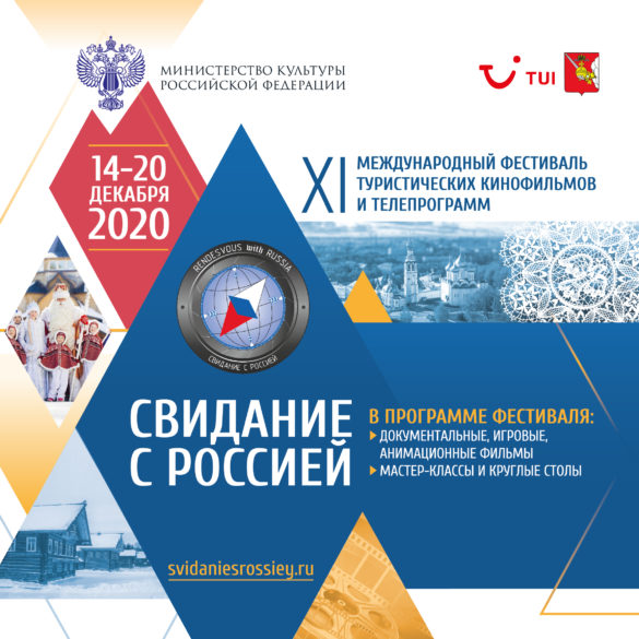 Международный кинофестиваль «Свидание с Россией» пройдёт в Вологодской области