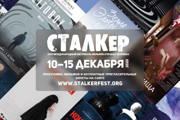 В Москве пройдет кинофестиваль «Сталкер»