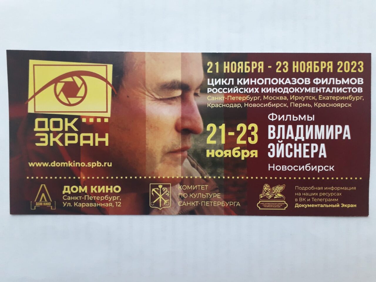 В киноклубе «Документальный Экран» (г.Санкт-Петербург)                                   с 21 по 23 ноября состоятся показы и творческий вечер  кинорежиссера Владимира ЭЙСНЕРА