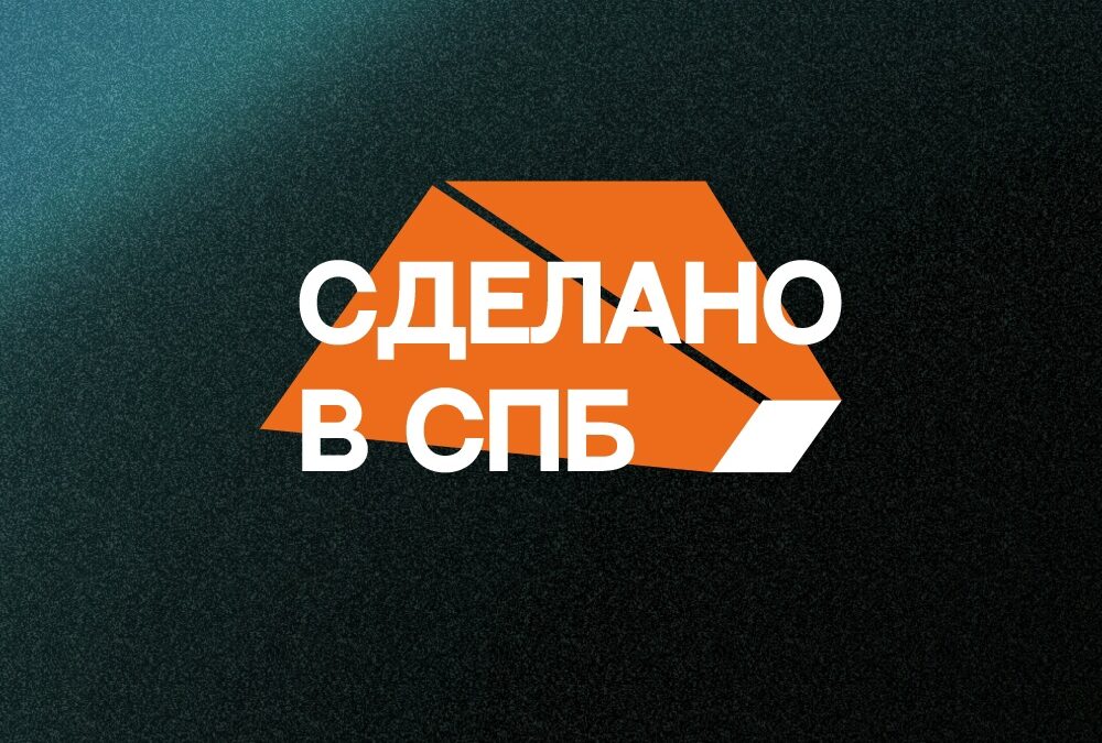 Союз кинематографистов Санкт-Петербурга проведет фестиваль «Сделано в Санкт-Петербурге»