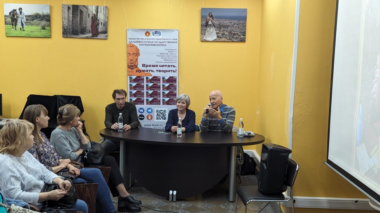 Хабаровск. Творческая встреча документалистов в ДВГНБ